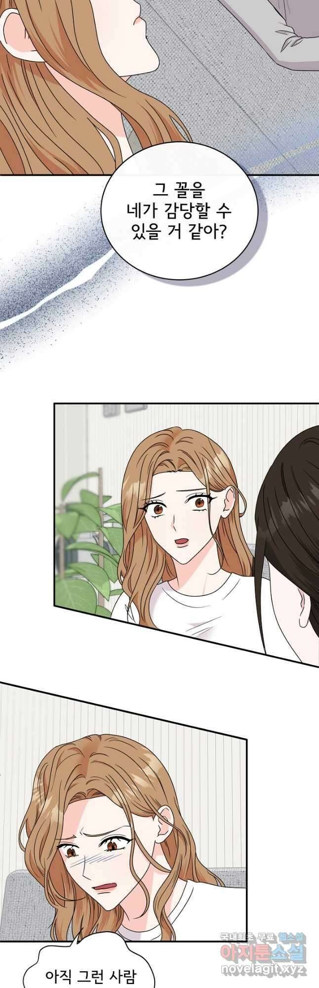 상사와의 수상한 잠자리 66화 6