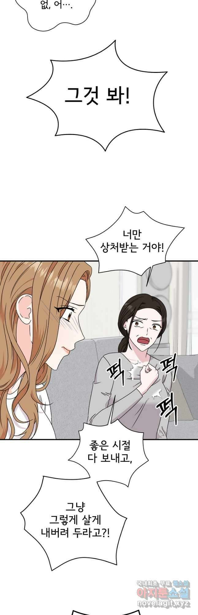 상사와의 수상한 잠자리 66화 7