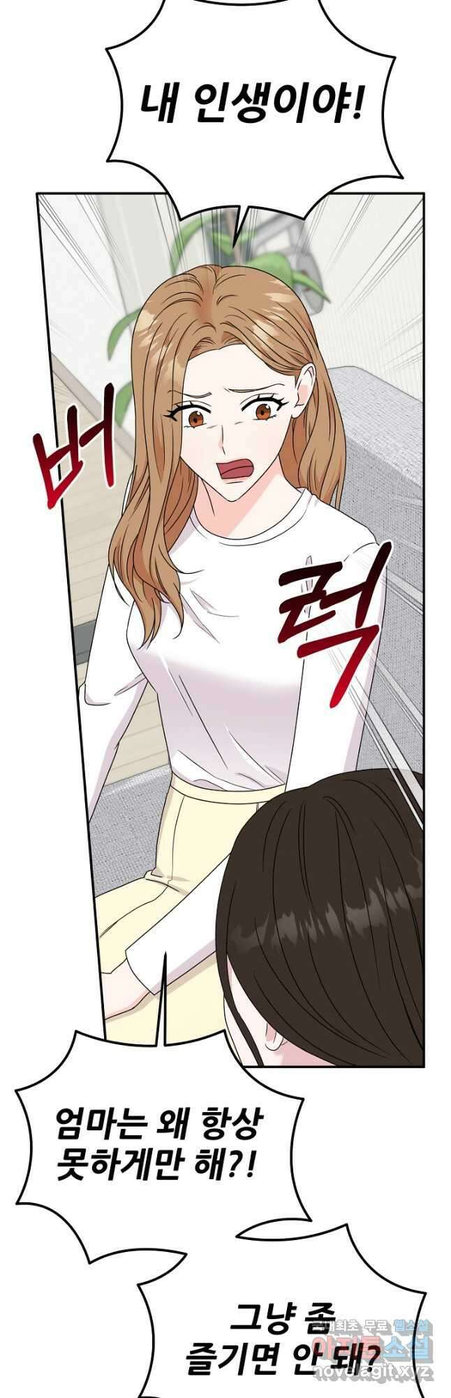 상사와의 수상한 잠자리 66화 8