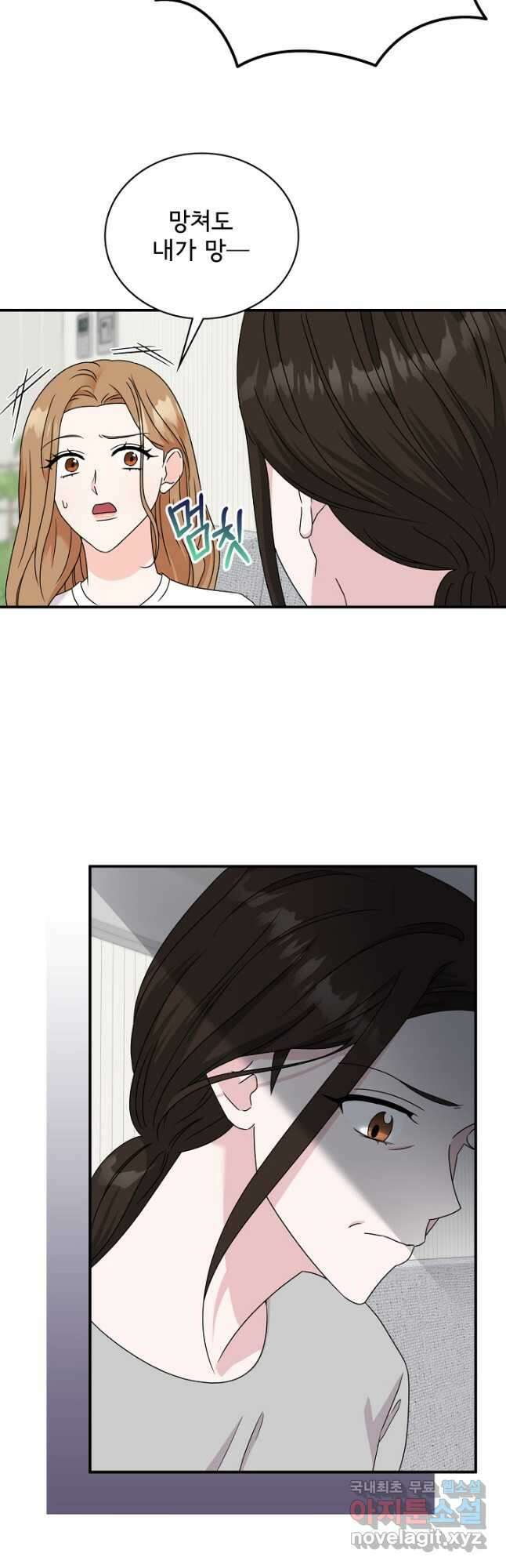 상사와의 수상한 잠자리 66화 9