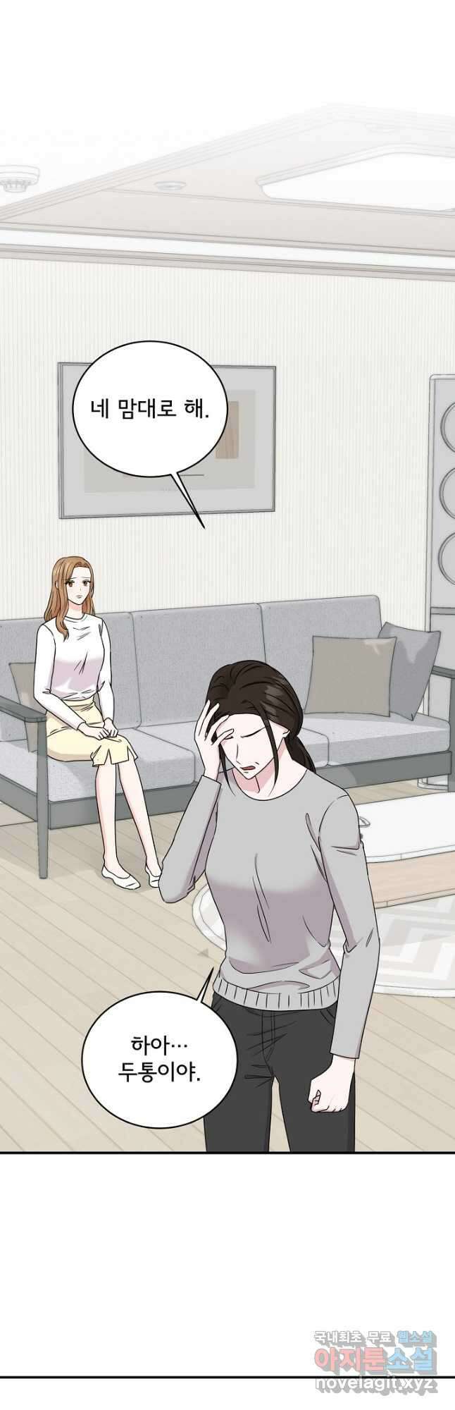 상사와의 수상한 잠자리 66화 10
