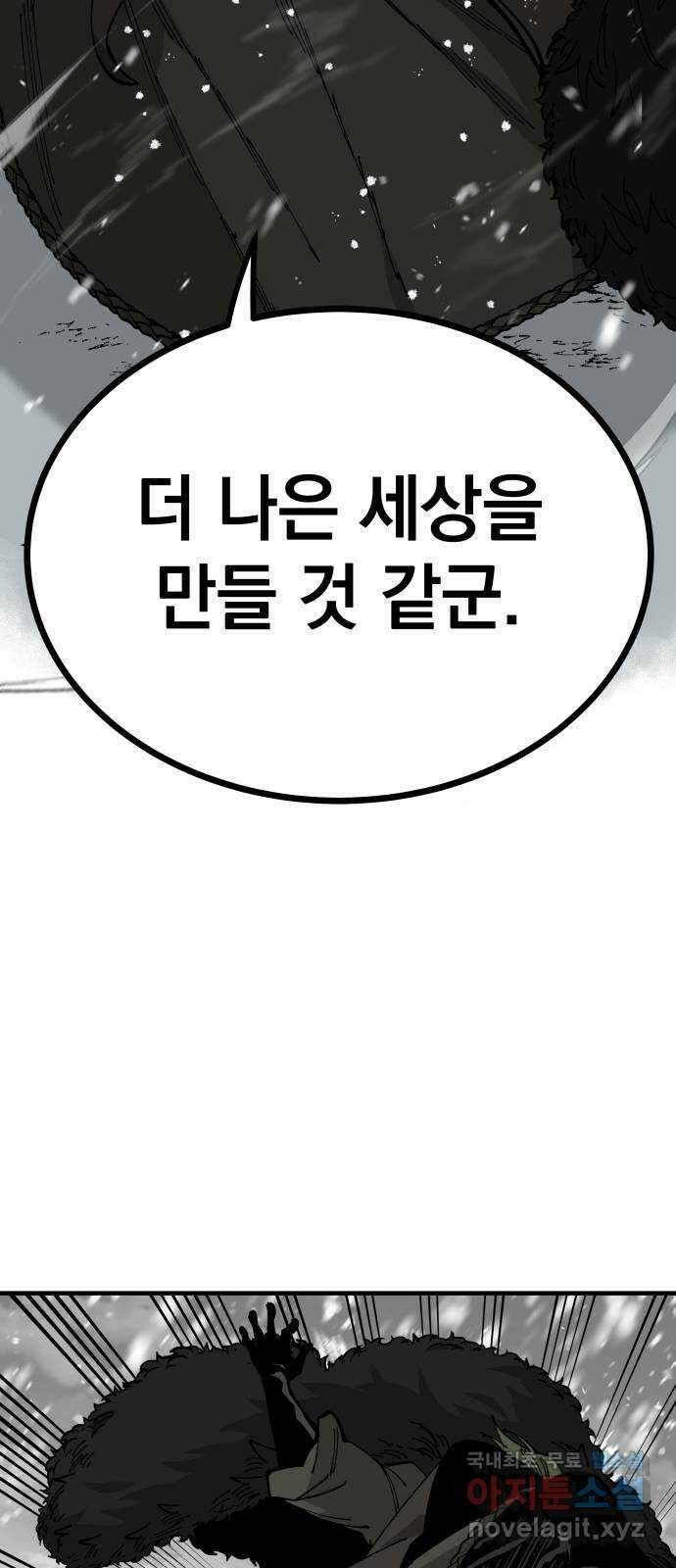 라서드 89화 이상한 왕과 그림자 23