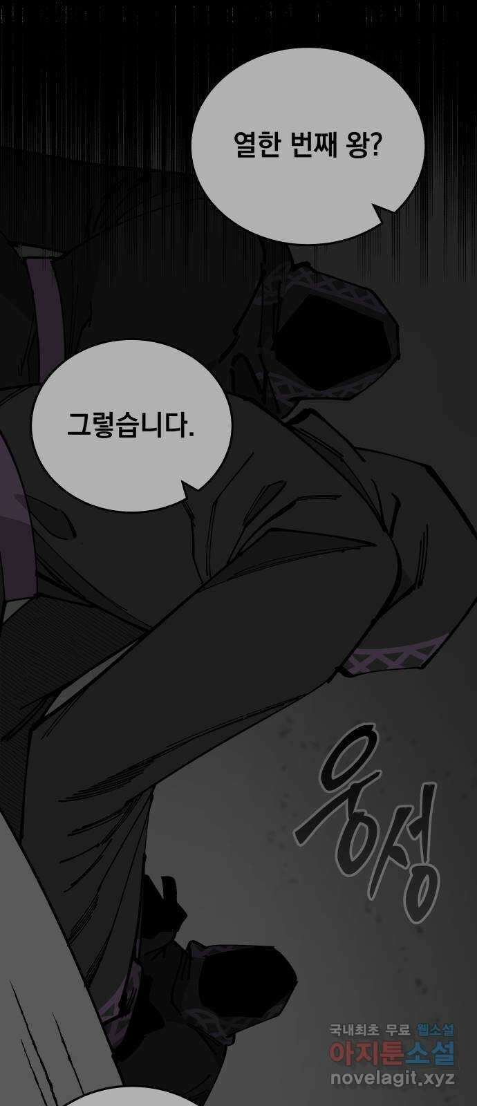 라서드 89화 이상한 왕과 그림자 28