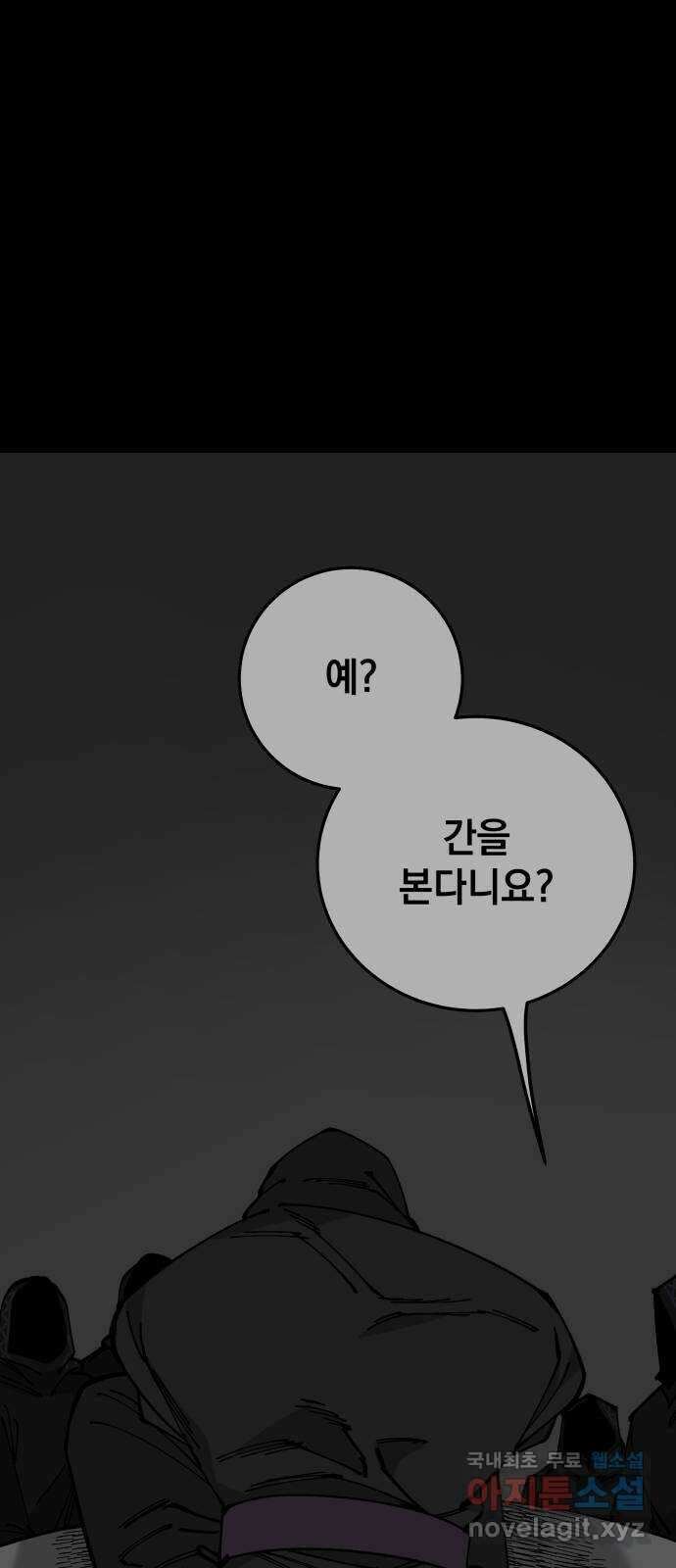 라서드 89화 이상한 왕과 그림자 35