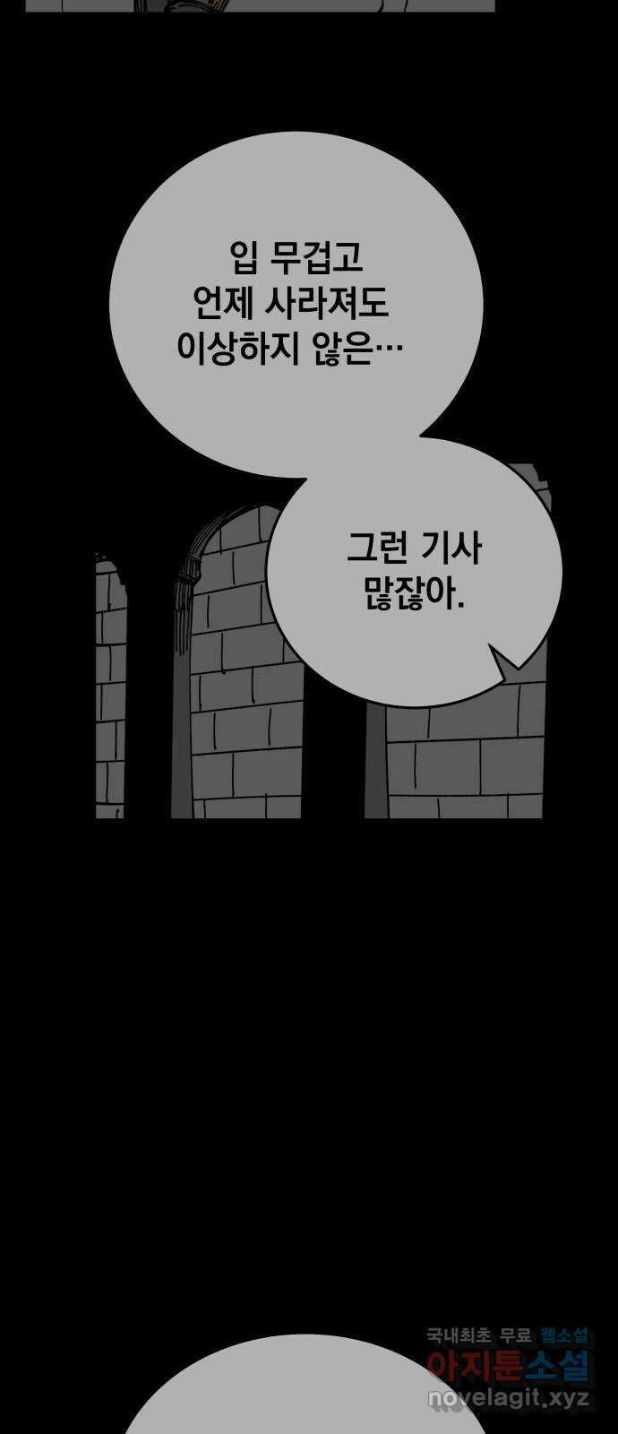 라서드 89화 이상한 왕과 그림자 37