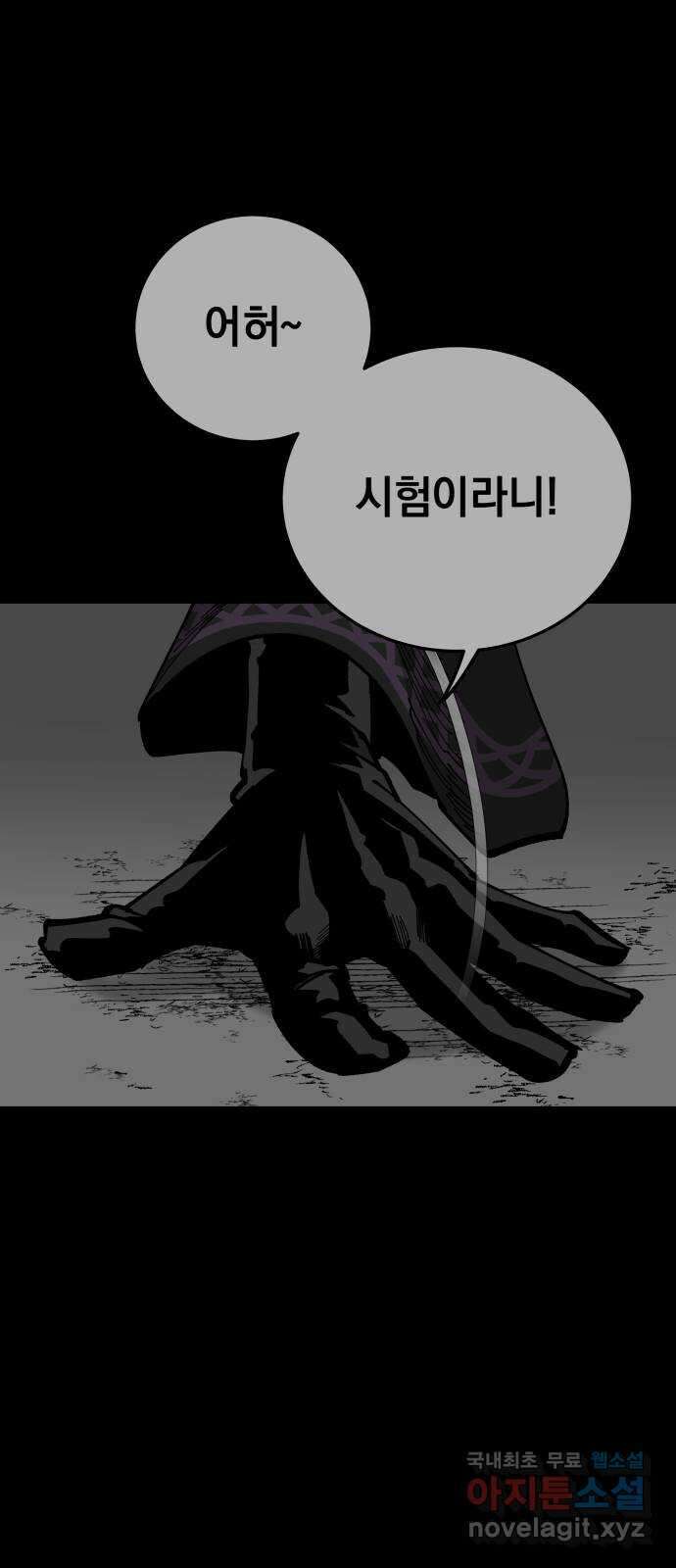 라서드 89화 이상한 왕과 그림자 41