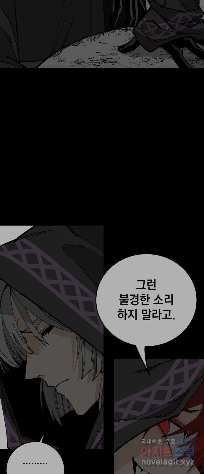 라서드 89화 이상한 왕과 그림자 43
