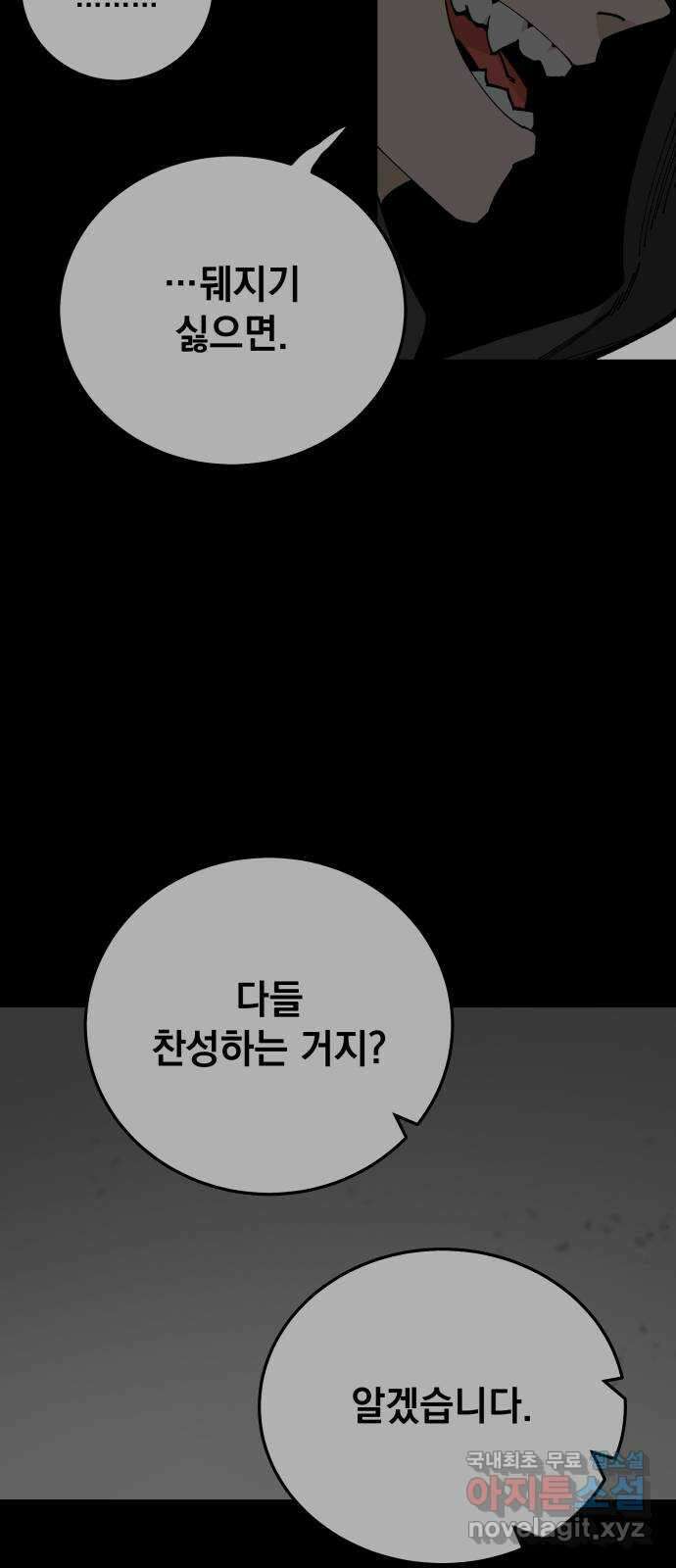 라서드 89화 이상한 왕과 그림자 44
