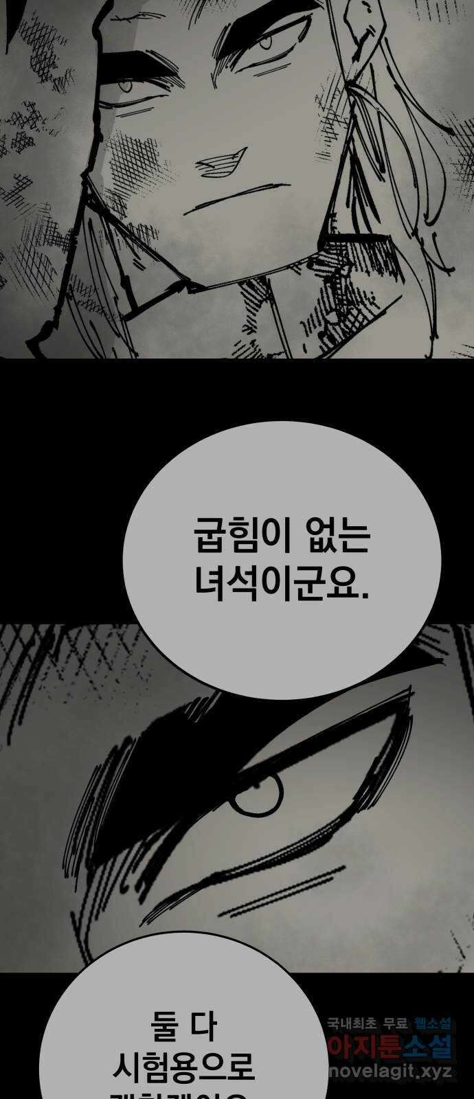 라서드 89화 이상한 왕과 그림자 50