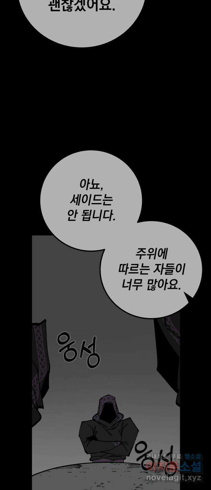 라서드 89화 이상한 왕과 그림자 51