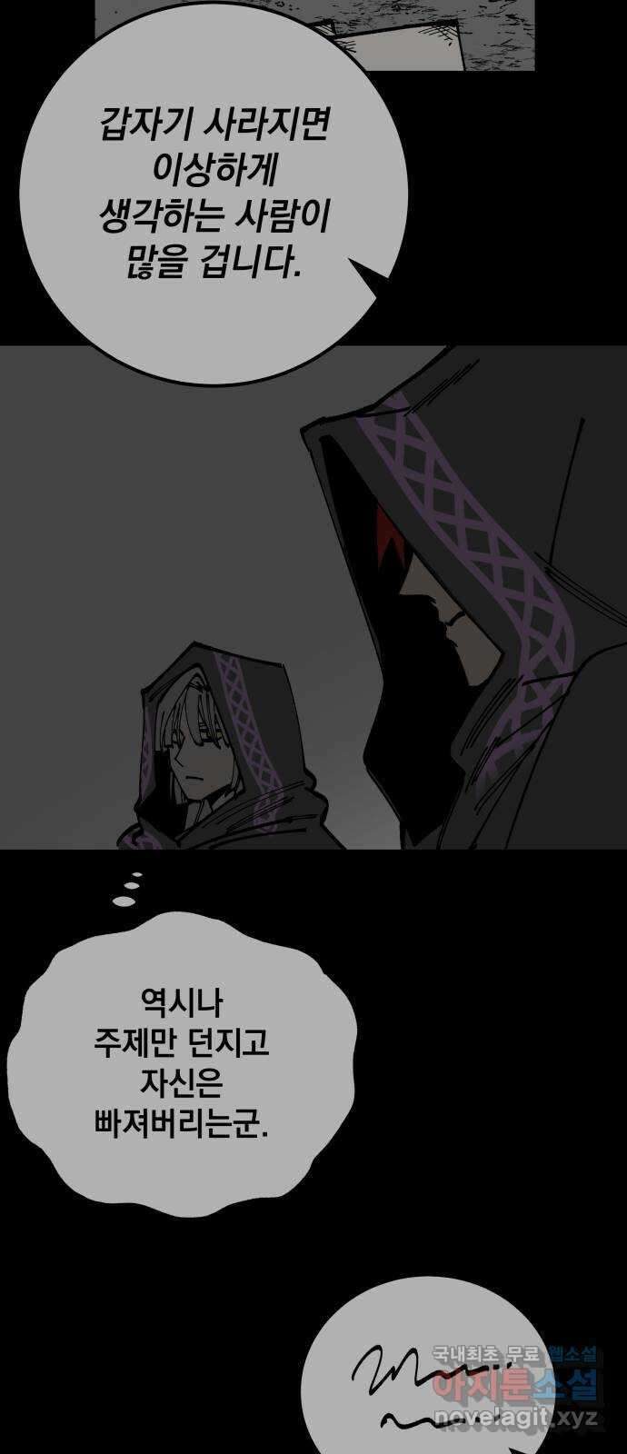 라서드 89화 이상한 왕과 그림자 52