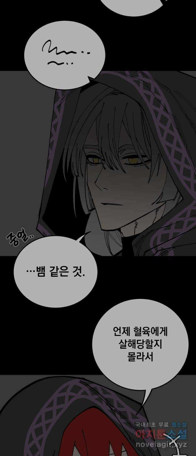 라서드 89화 이상한 왕과 그림자 53