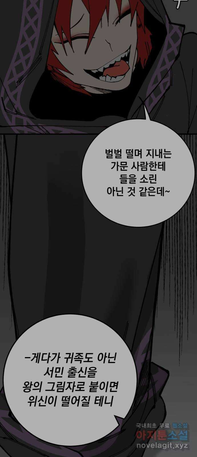 라서드 89화 이상한 왕과 그림자 54