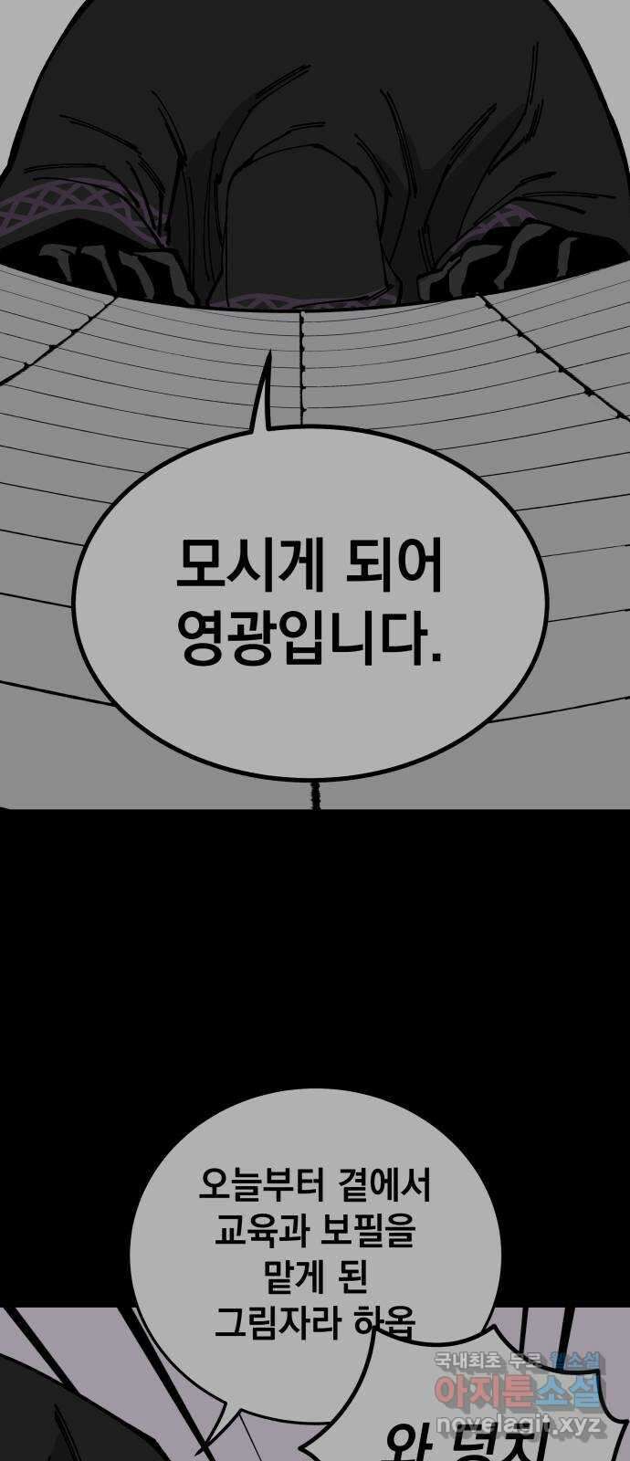 라서드 89화 이상한 왕과 그림자 57