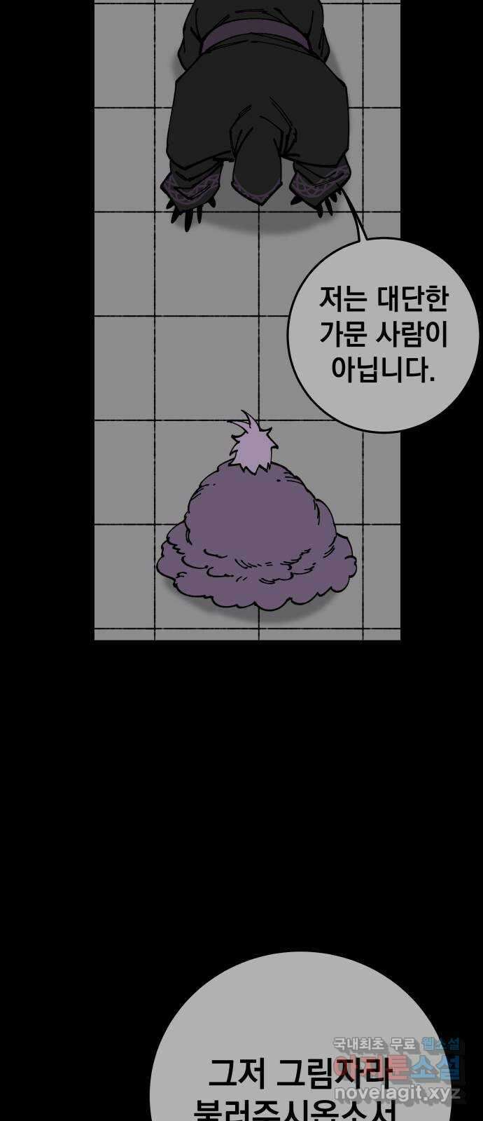 라서드 89화 이상한 왕과 그림자 60
