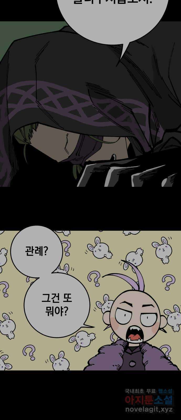 라서드 89화 이상한 왕과 그림자 61