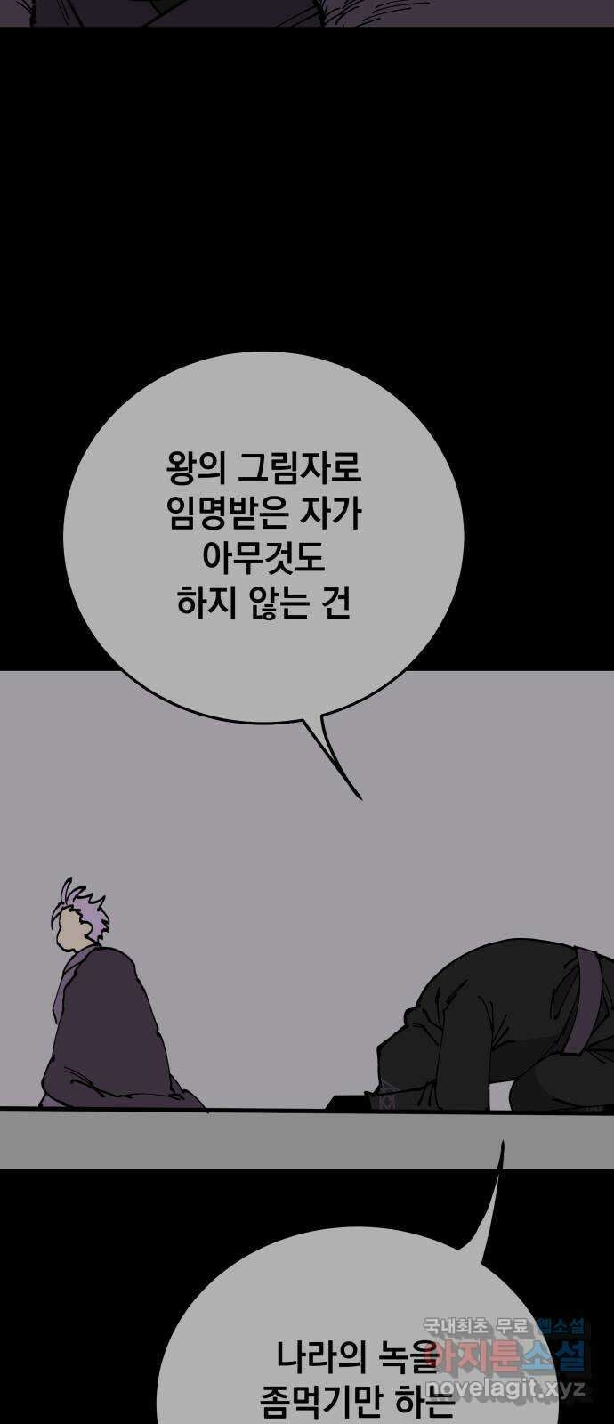 라서드 89화 이상한 왕과 그림자 65