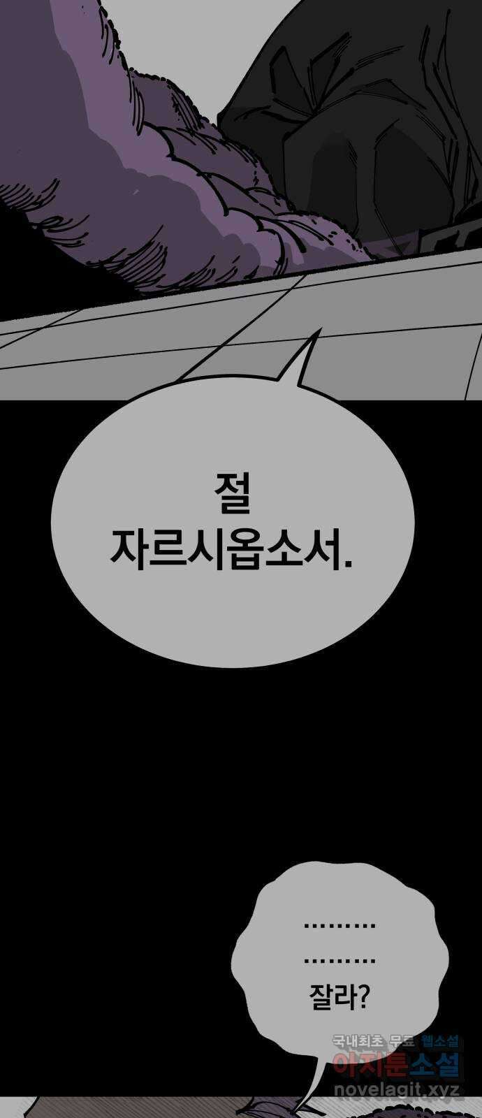 라서드 89화 이상한 왕과 그림자 67