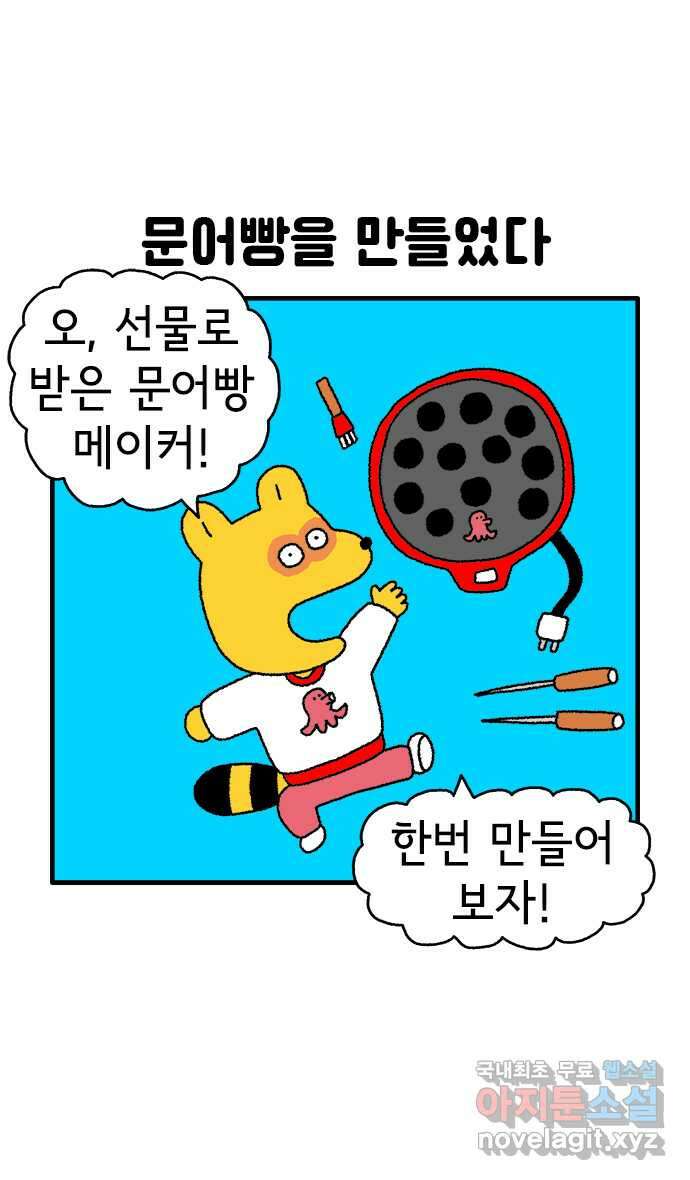 루루라라 우리네 인생 76화 문어빵 만들기 1