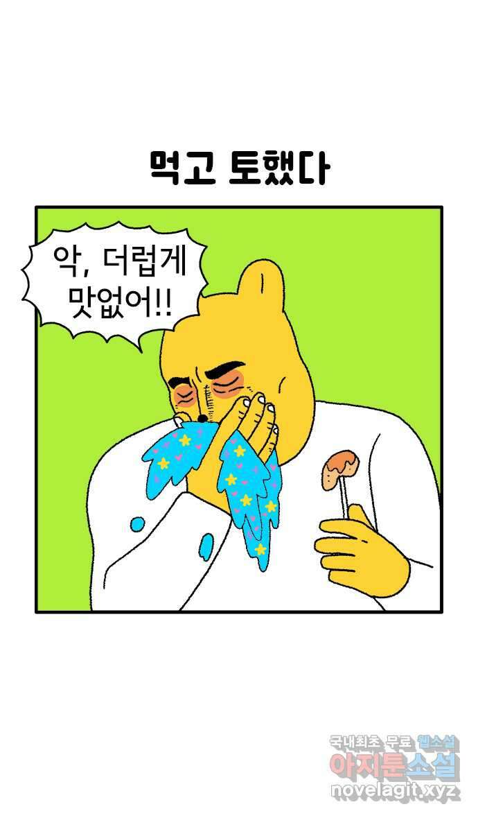 루루라라 우리네 인생 76화 문어빵 만들기 2