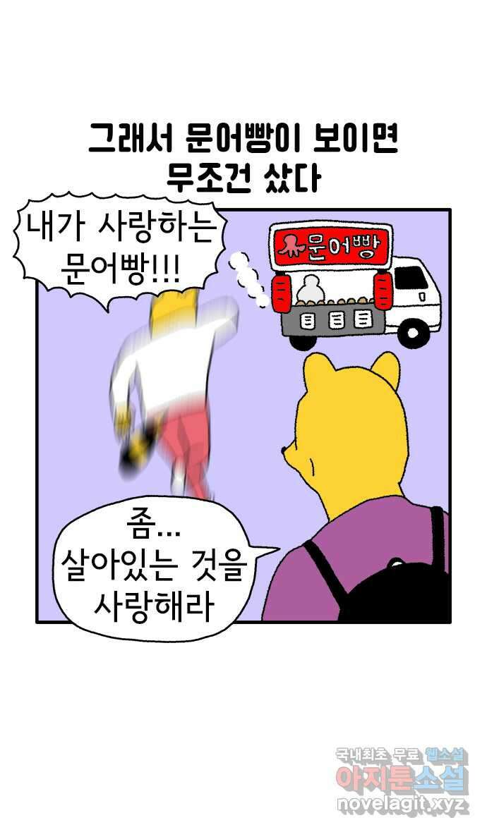 루루라라 우리네 인생 76화 문어빵 만들기 5