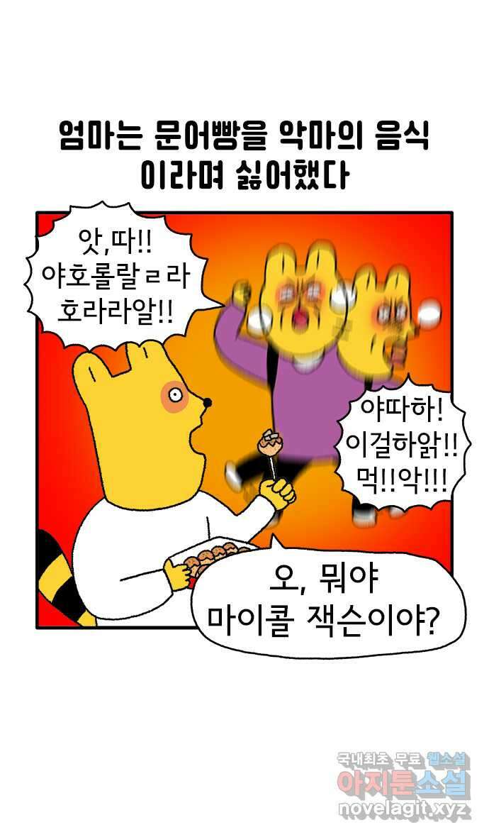루루라라 우리네 인생 76화 문어빵 만들기 6