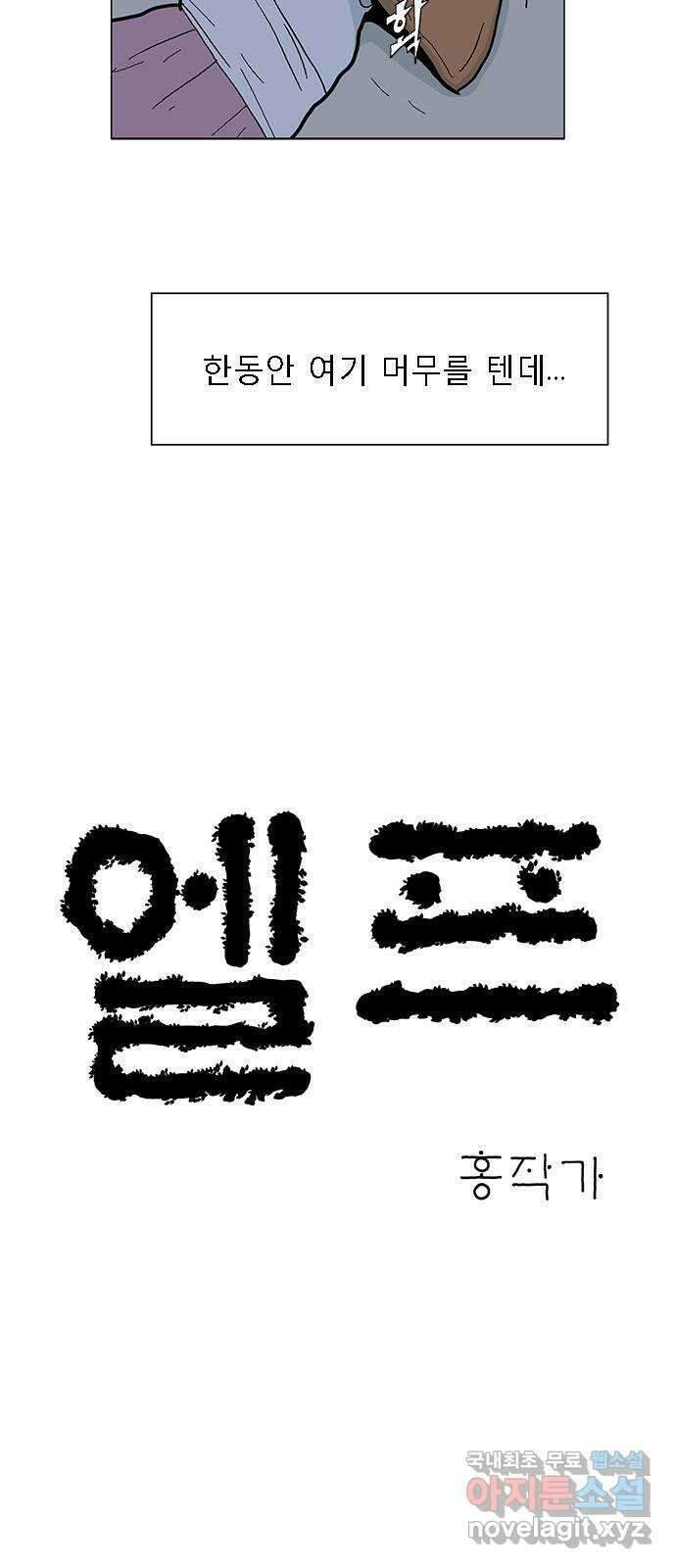엘프 14화 5