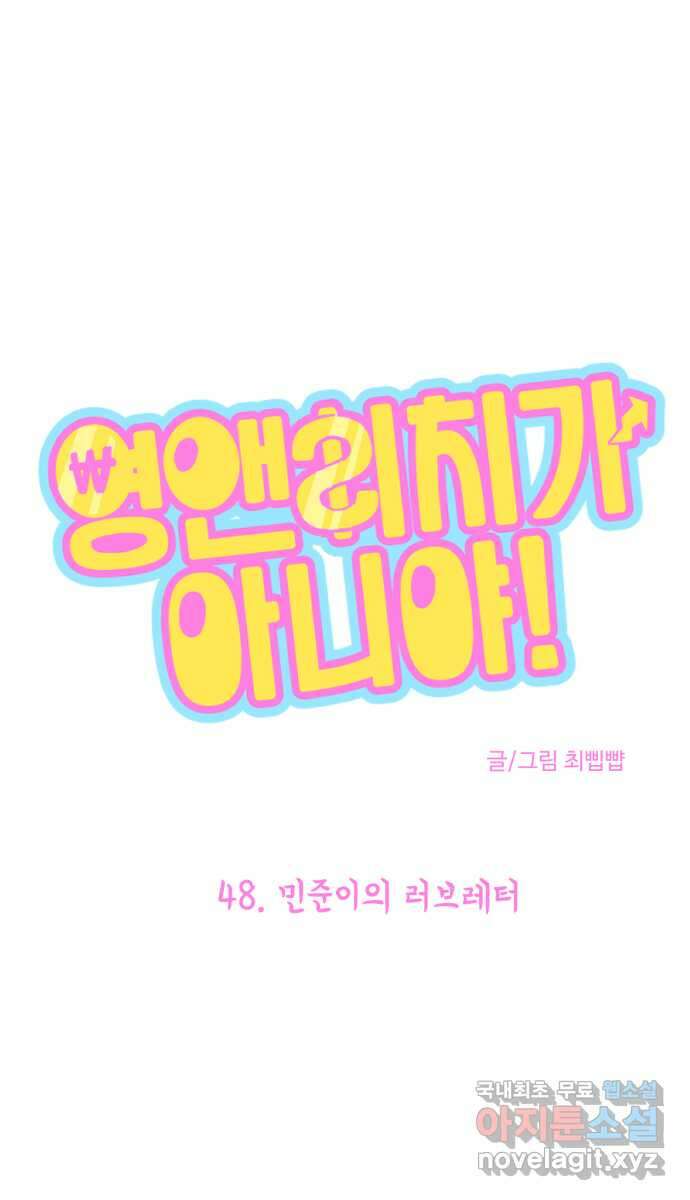 영앤리치가 아니야! 48. 민준이의 러브레터 1