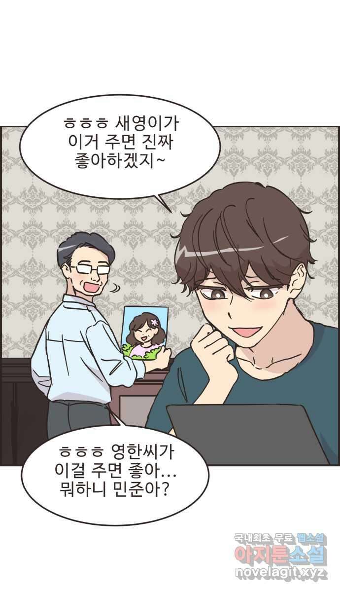 영앤리치가 아니야! 48. 민준이의 러브레터 2
