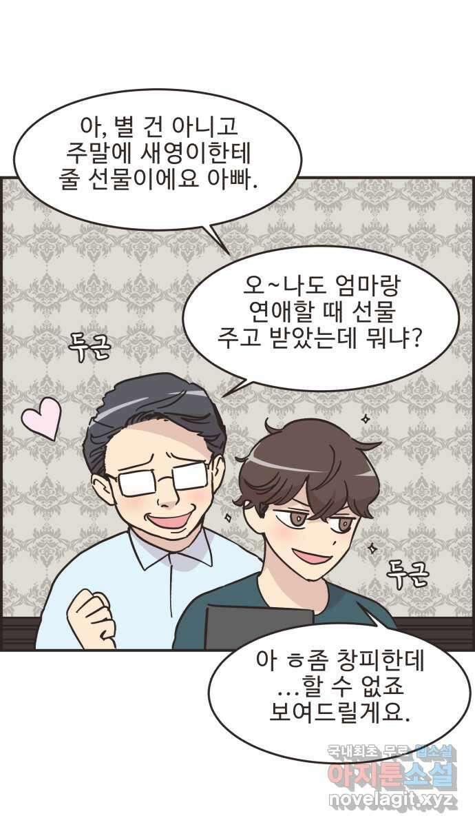 영앤리치가 아니야! 48. 민준이의 러브레터 3