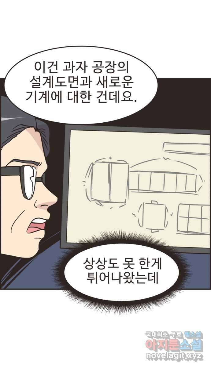 영앤리치가 아니야! 48. 민준이의 러브레터 4