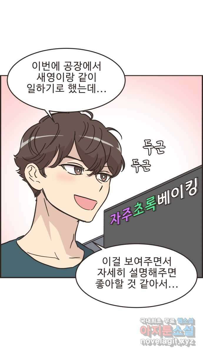 영앤리치가 아니야! 48. 민준이의 러브레터 5