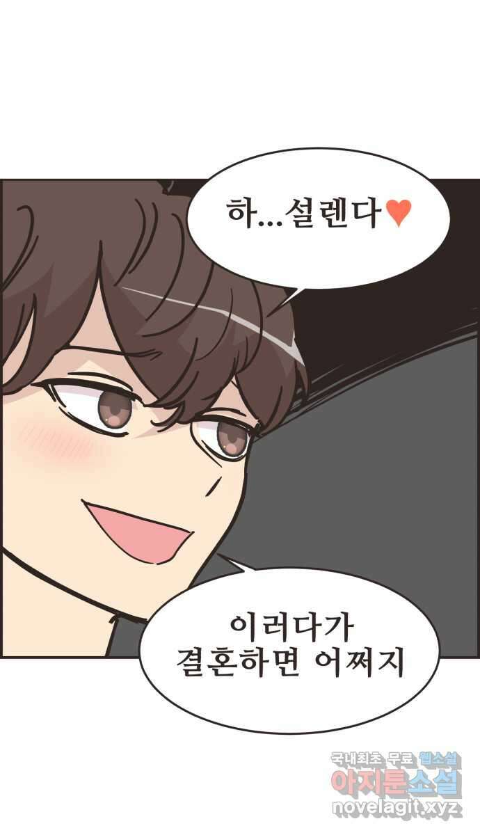 영앤리치가 아니야! 48. 민준이의 러브레터 6