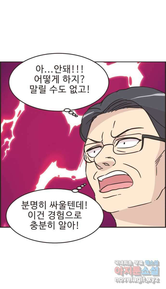 영앤리치가 아니야! 48. 민준이의 러브레터 7
