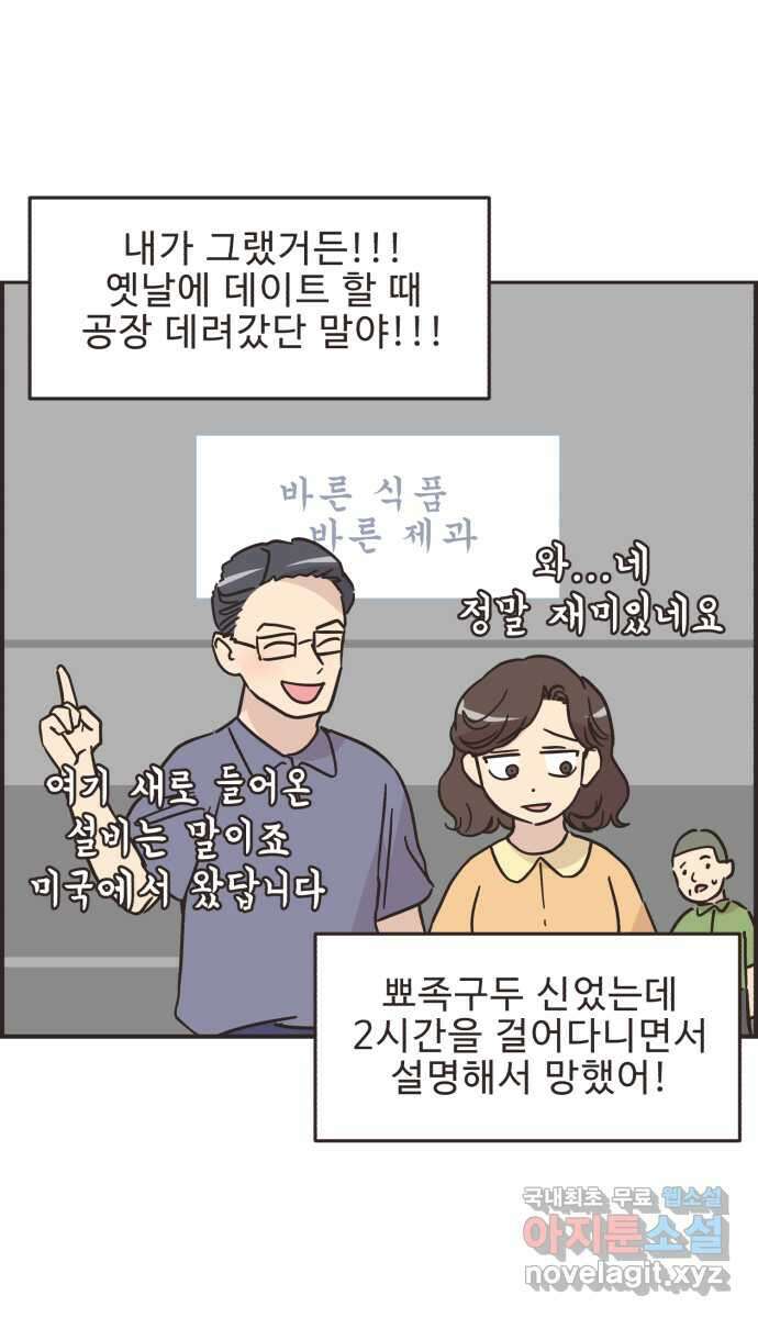 영앤리치가 아니야! 48. 민준이의 러브레터 8