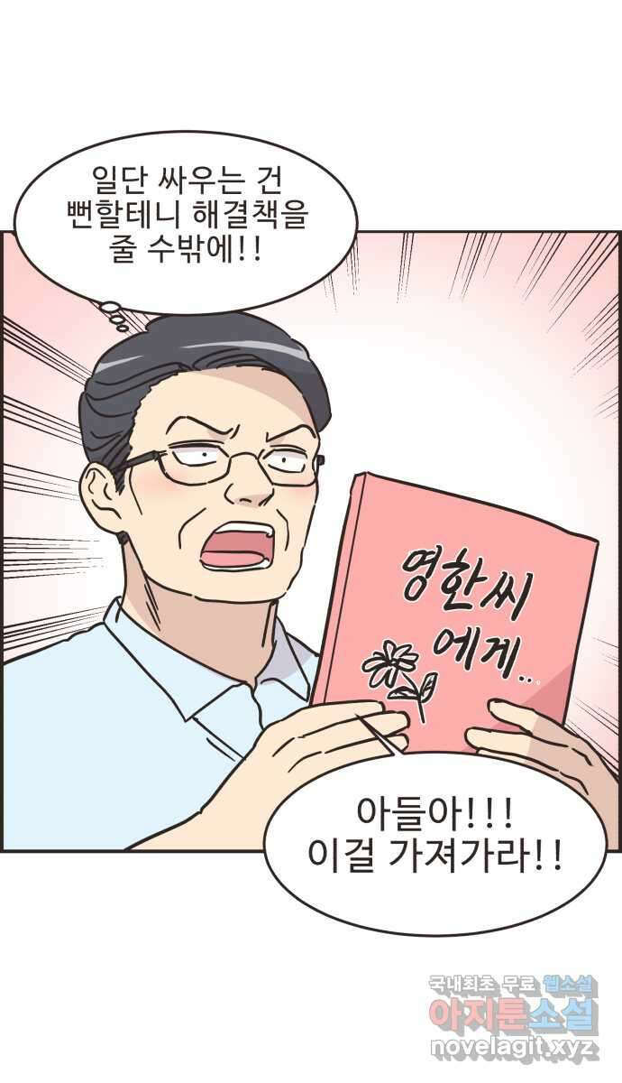 영앤리치가 아니야! 48. 민준이의 러브레터 9
