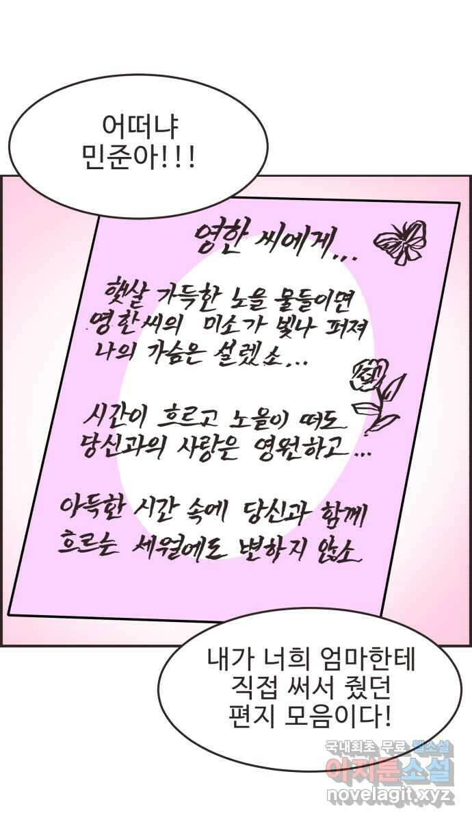 영앤리치가 아니야! 48. 민준이의 러브레터 10