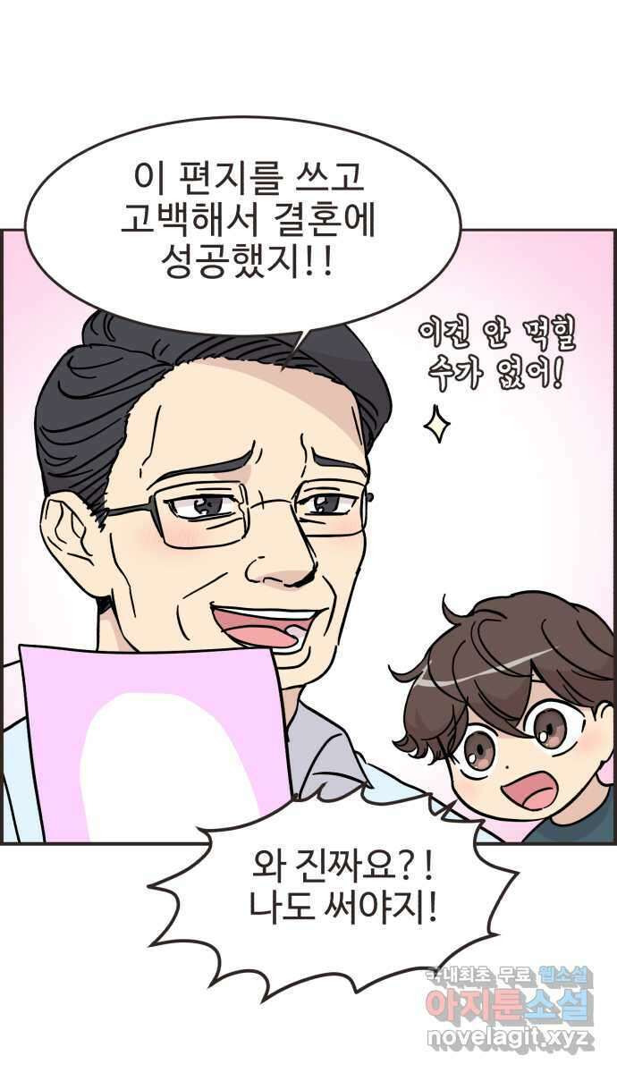 영앤리치가 아니야! 48. 민준이의 러브레터 11