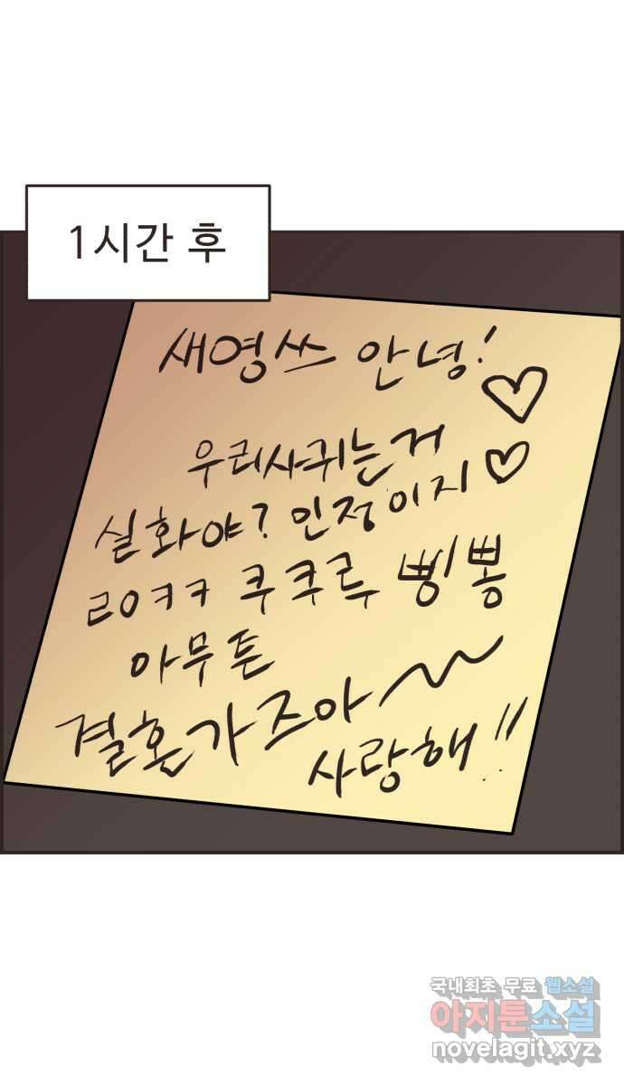 영앤리치가 아니야! 48. 민준이의 러브레터 12