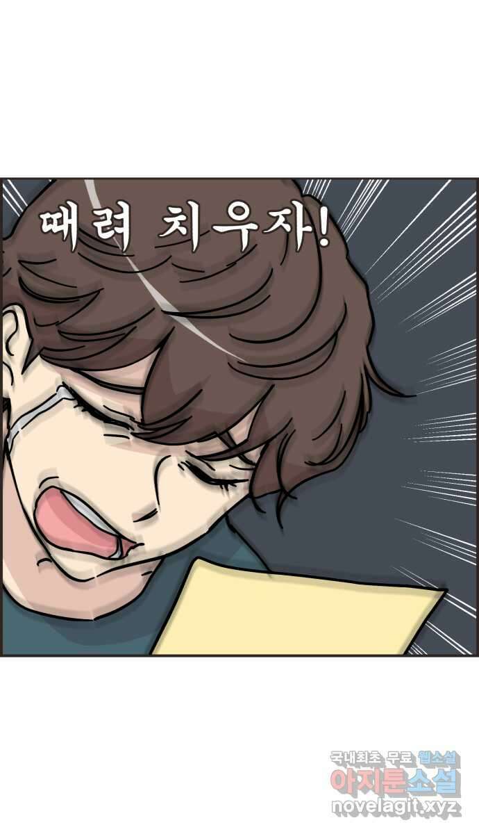 영앤리치가 아니야! 48. 민준이의 러브레터 13