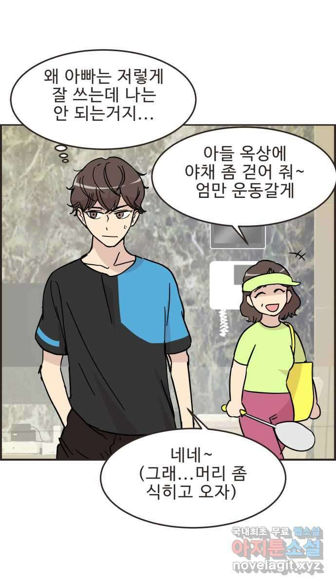 영앤리치가 아니야! 48. 민준이의 러브레터 14