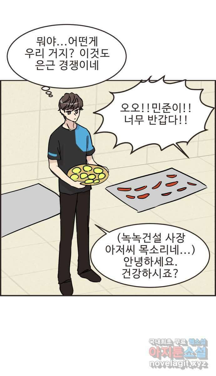 영앤리치가 아니야! 48. 민준이의 러브레터 15