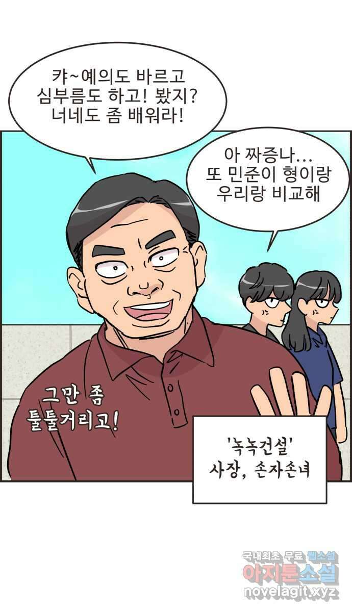 영앤리치가 아니야! 48. 민준이의 러브레터 16