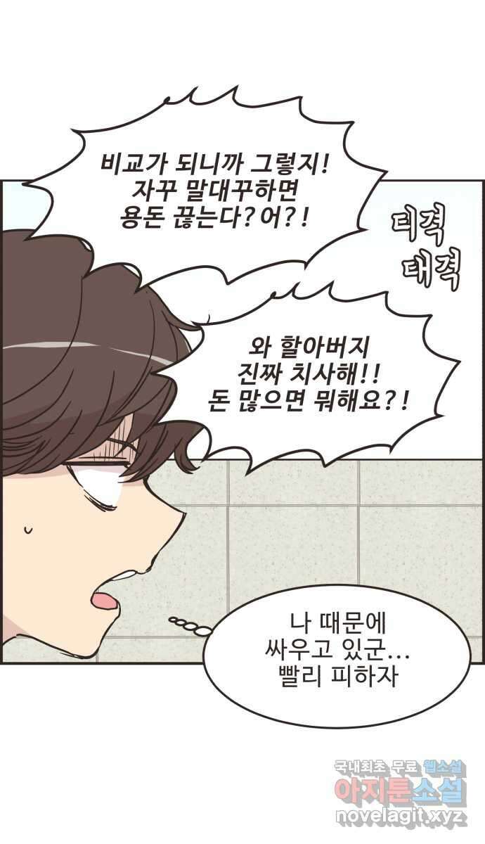 영앤리치가 아니야! 48. 민준이의 러브레터 17