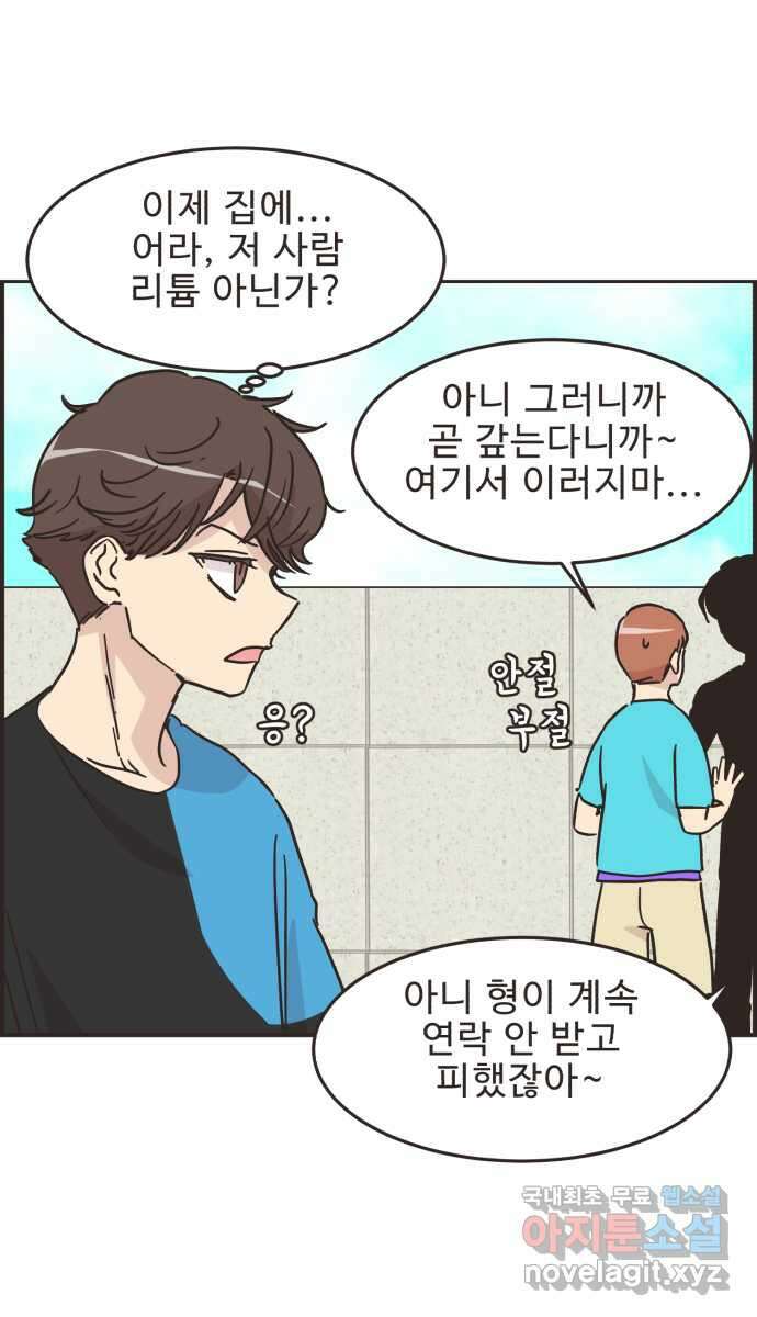 영앤리치가 아니야! 48. 민준이의 러브레터 18