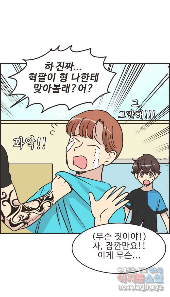 영앤리치가 아니야! 48. 민준이의 러브레터 19