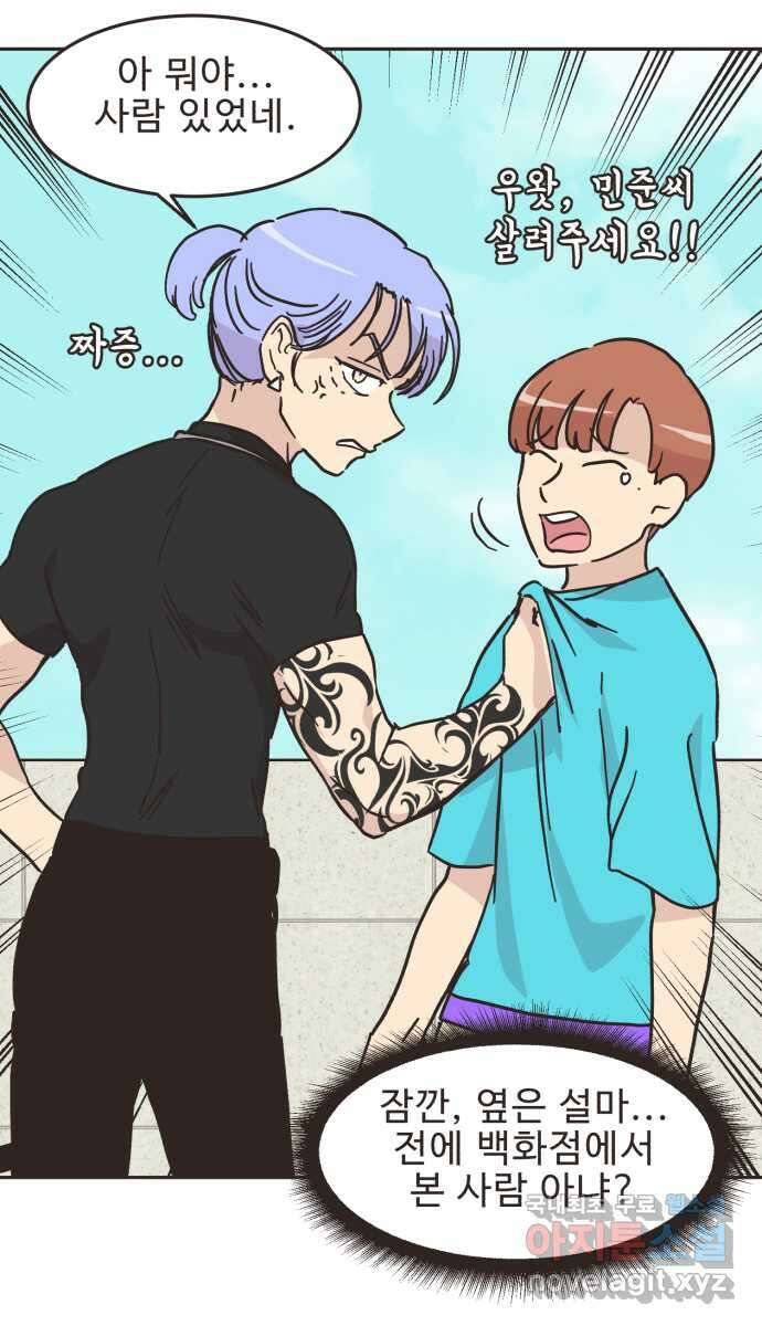 영앤리치가 아니야! 48. 민준이의 러브레터 20