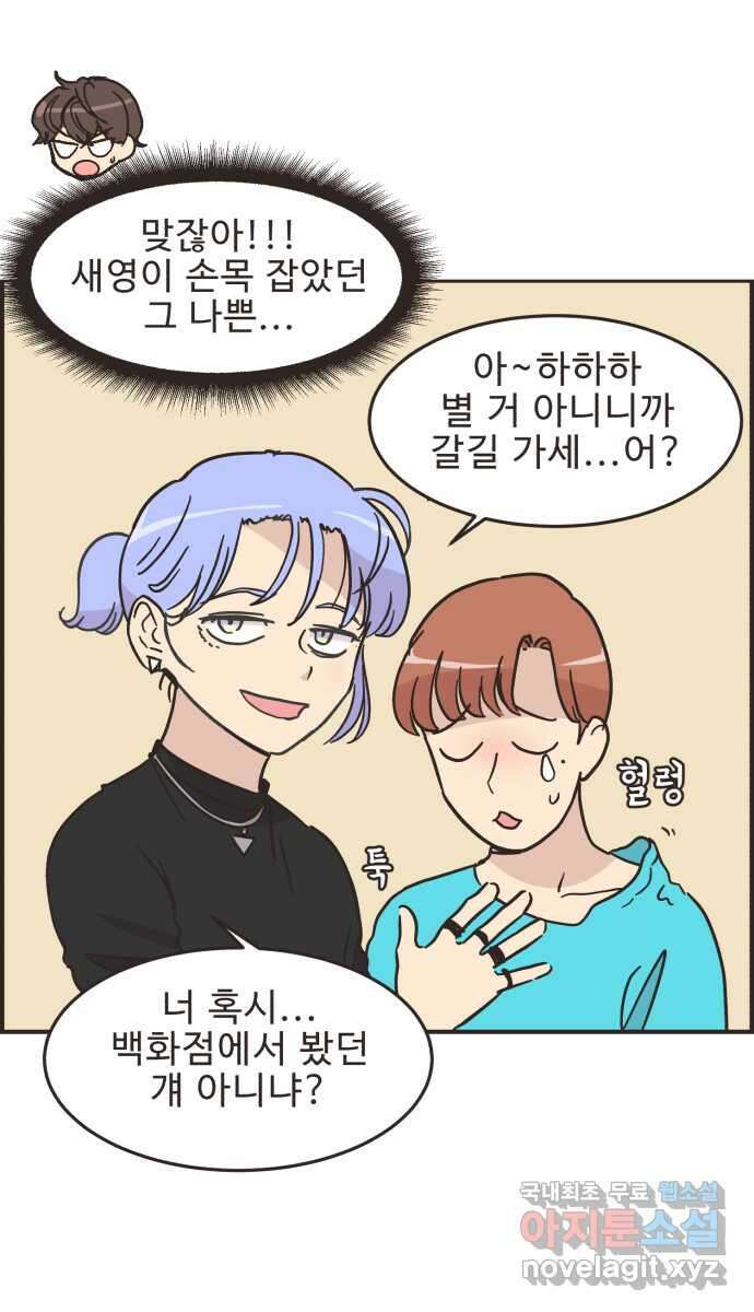 영앤리치가 아니야! 48. 민준이의 러브레터 21