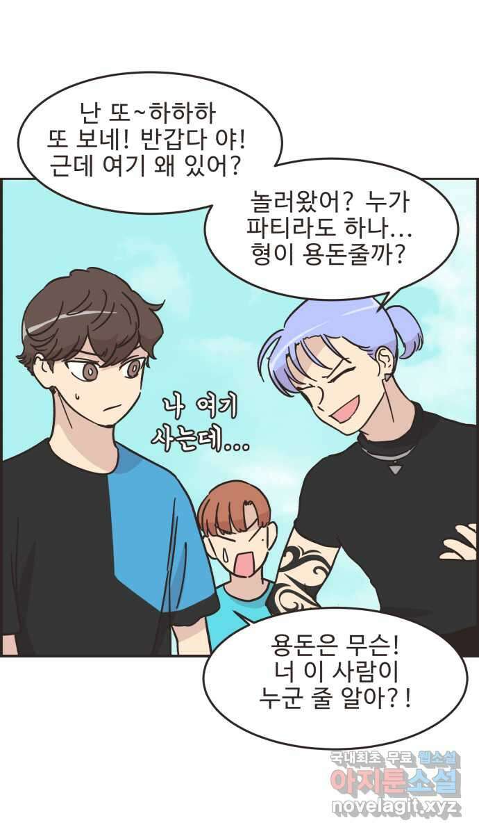 영앤리치가 아니야! 48. 민준이의 러브레터 22