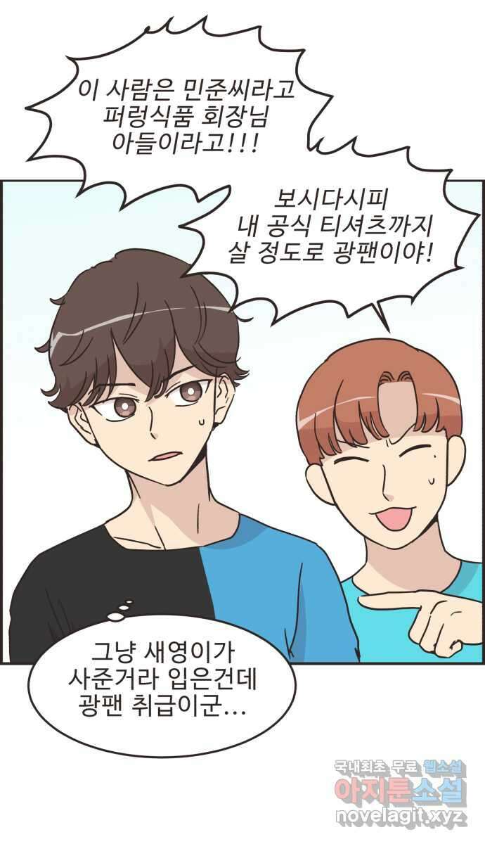영앤리치가 아니야! 48. 민준이의 러브레터 23